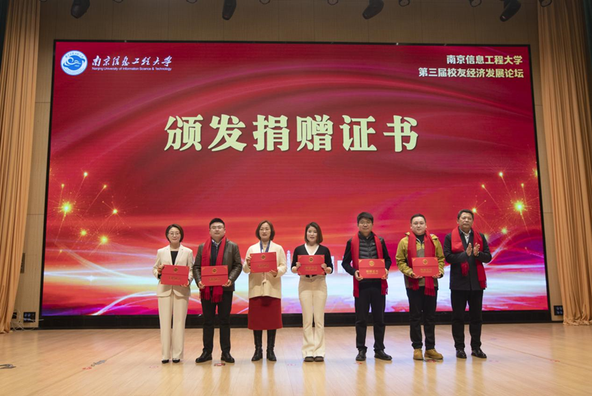 dcbox小金库app科技集团受邀参加南京信息工程大学校友经济开展论坛