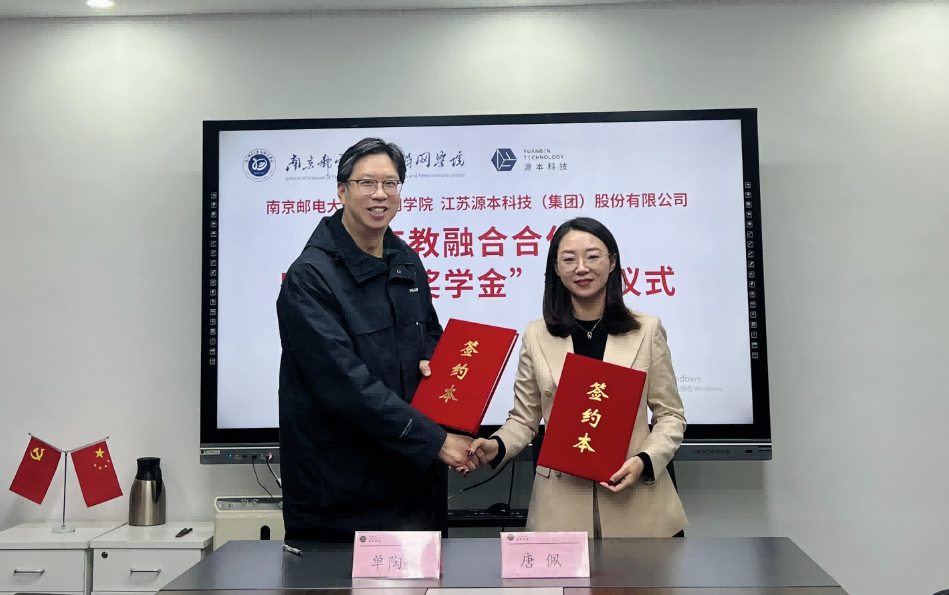 喜讯！南京邮电大学物联网学院和dcbox小金库app科技集团举办产教融合合作暨“dcbox小金库app奖学金”捐赠签约仪式